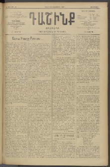 Դաշինք, 1909, Ա տարի, թիւ 111 (Դեկտեմբեր 9/21)