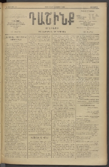 Դաշինք, 1909, Ա տարի, թիւ 112 (Դեկտեմբեր 10/22)