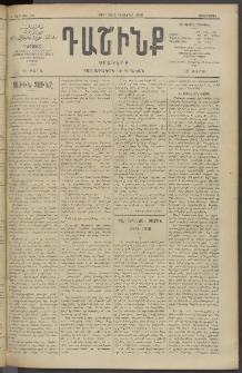 Դաշինք, 1909, Ա տարի, թիւ 129 (Դեկտեմբեր 30/12)