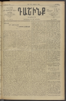 Դաշինք, 1909, Ա տարի, թիւ 128 (Դեկտեմբեր 29/11)