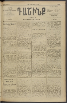 Դաշինք, 1909, Ա տարի, թիւ 126 (Դեկտեմբեր 26/8)