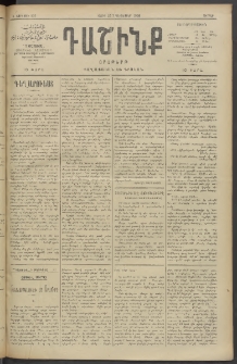 Դաշինք, 1909, Ա տարի, թիւ 125 (Դեկտեմբեր 25/7)