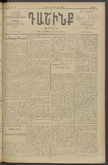 Դաշինք, 1909, Ա տարի, թիւ 124 (Դեկտեմբեր 24/6)