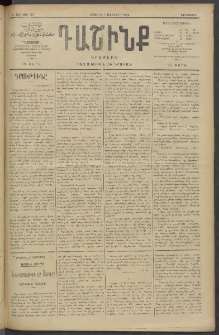 Դաշինք, 1909, Ա տարի, թիւ 123 (Դեկտեմբեր 23/5)