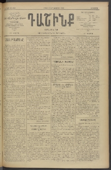 Դաշինք, 1909, Ա տարի, թիւ 122 (Դեկտեմբեր 22/4)