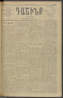Դաշինք, 1909, Ա տարի, թիւ 121 (Դեկտեմբեր 21/3)