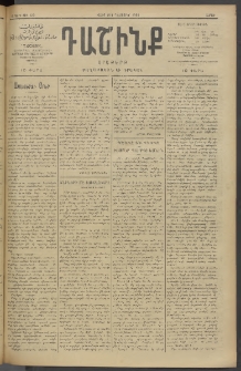 Դաշինք, 1909, Ա տարի, թիւ 120 (Դեկտեմբեր 19/1)