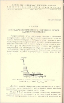 К определению магнитного напряжения зубцов электрических машин