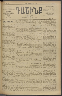 Դաշինք, 1909, Ա տարի, թիւ 117 (Դեկտեմբեր 16/29)