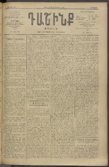 Դաշինք, 1909, Ա տարի, թիւ 116 (Դեկտեմբեր 15/28)