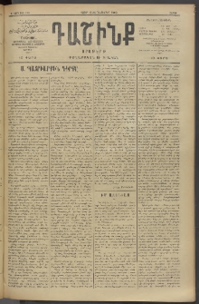 Դաշինք, 1909, Ա տարի, թիւ 114 (Դեկտեմբեր 12/25)
