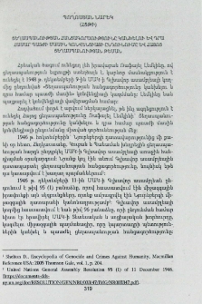 Ցեղասպանության հանցագործությունը կանխելու և դրա համար պատժի մասին կոնվենցիայի ընդունումը և հայոց ցեղասպանության թեման