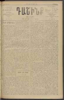 Դաշինք, 1910, Ա տարի, թիւ 137 (Յունվար 11/24)