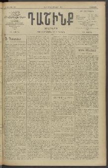 Դաշինք, 1910, Ա տարի, թիւ 138 (Յունվար 12/25)