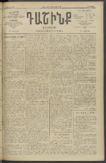 Դաշինք, 1910, Ա տարի, թիւ 140 (Յունվար 14/27)