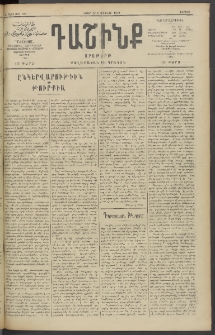Դաշինք, 1910, Ա տարի, թիւ 145 (Յունվար 22/4)