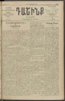Դաշինք, 1910, Ա տարի, թիւ 146 (Յունվար 23/5)