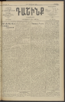 Դաշինք, 1910, Ա տարի, թիւ 148 (Յունվար 26/8)