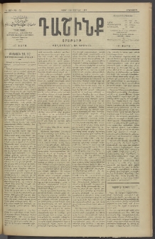 Դաշինք, 1910, Ա տարի, թիւ 153 (Փետրվար 1/14)