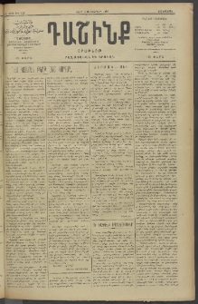 Դաշինք, 1910, Ա տարի, թիւ 155 (Փետրվար 3/16)