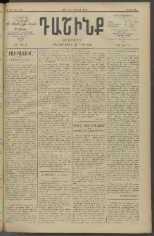 Դաշինք, 1910, Ա տարի, թիւ 159 (Փետրվար 8/21)