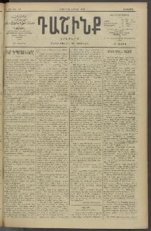 Դաշինք, 1910, Ա տարի, թիւ 160 (Փետրվար 9/22)
