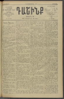 Դաշինք, 1910, Ա տարի, թիւ 161 (Փետրվար 10/23)