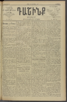 Դաշինք, 1910, Ա տարի, թիւ 162 (Փետրվար 11/24)