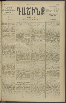 Դաշինք, 1910, Ա տարի, թիւ 163 (Փետրվար 12/25)