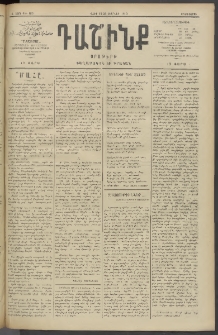 Դաշինք, 1910, Ա տարի, թիւ 165 (Փետրվար 15/28)