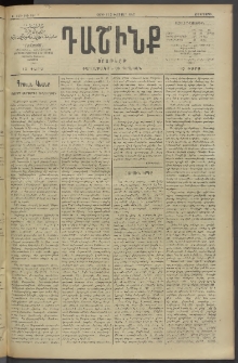 Դաշինք, 1910, Ա տարի, թիւ 167 (Փետրվար 12/2)