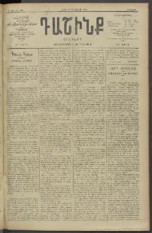 Դաշինք, 1910, Ա տարի, թիւ 168 (Փետրվար 13/3)