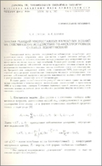 Анализ реакций многоэтажных каркасных зданий на сейсмические воздействия по акселерограммам сильных землетрясений