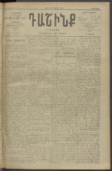 Դաշինք, 1910, Ա տարի, թիւ 171 (Փետրվար 22/7)
