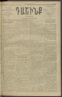 Դաշինք, 1910, Ա տարի, թիւ 174 (Փետրվար 26/11)