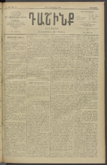 Դաշինք, 1910, Ա տարի, թիւ 187 (Մարտ 15/28)