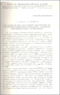 Об одном методе аналогового моделирования электромеханических переходных процессов многомашинной энергосистемы