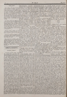 «Մշակի» 1881թ. բաժանորդների ընդհանուր քանակը