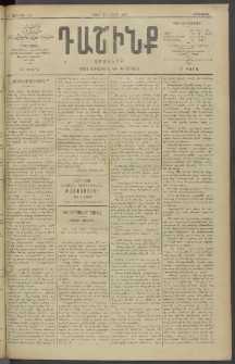 Դաշինք, 1910, Ա տարի, թիւ 193 (Մարտ 22/4)