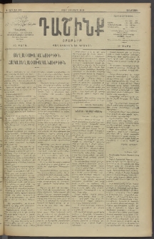 Դաշինք, 1910, Ա տարի, թիւ 195 (Մարտ 24/6)