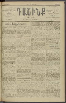 Դաշինք, 1910, Ա տարի, թիւ 196 (Մարտ 25/7)