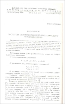 К синтезу пространственного направляющего четырехзвенника
