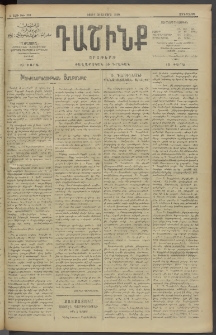 Դաշինք, 1910, Ա տարի, թիւ 201 (Մարտ 31/13)