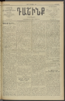 Դաշինք, 1910, Ա տարի, թիւ 202 (Ապրիլ 1/14)