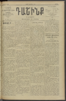 Դաշինք, 1910, Ա տարի, թիւ 209 (Ապրիլ 9/22)