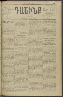Դաշինք, 1910, Ա տարի, թիւ 210 (Ապրիլ 10/23)