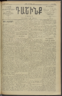 Դաշինք, 1910, Ա տարի, թիւ 211 (Ապրիլ 12/25)