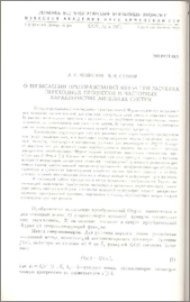 О вычислении преобразований фурье при расчетах переходных процессов и частотных характеристик линейных систем