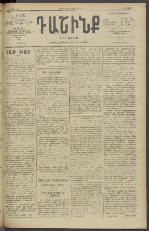 Դաշինք, 1910, Ա տարի, թիւ 214 (Ապրիլ 15/28)