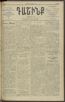 Դաշինք, 1910, Ա տարի, թիւ 215 (Ապրիլ 16/29)